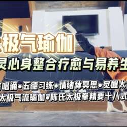 太极气瑜伽2026年在Niagara Falls, Pickering and Richmond Hill的10次团体课